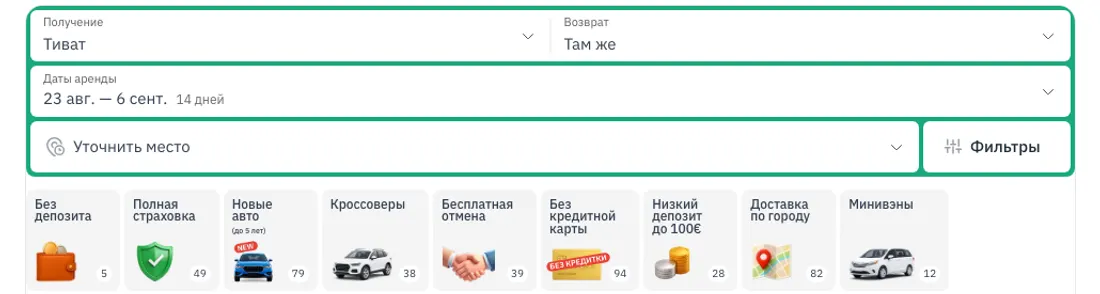 Панель поиска: города получения и возврата, даты аренды и фильтры